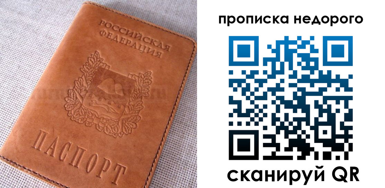 временная регистрация для школы в Вольске