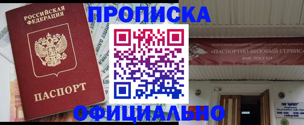 купить прописку в Вольске