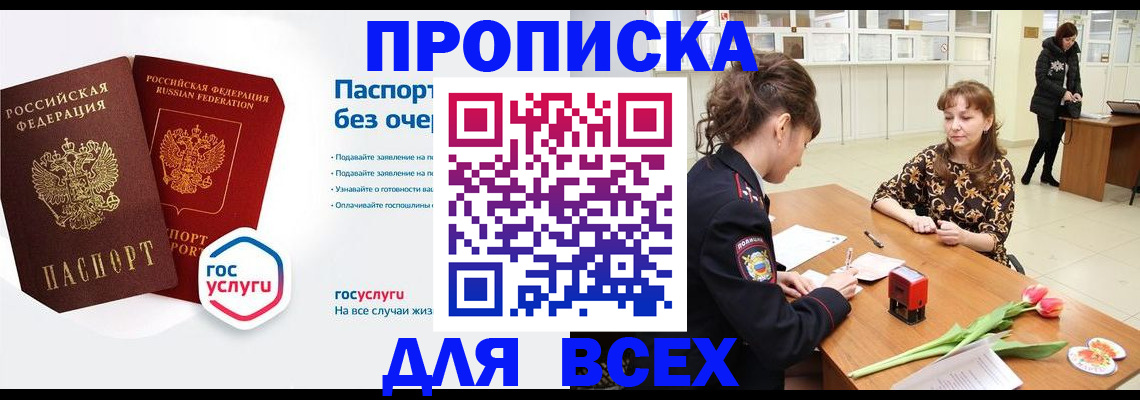прописка ребенка в Вольске